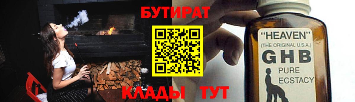 Ржев  БУТИРАТ оксибутират  БУТИРАТ  Вход с VPN 