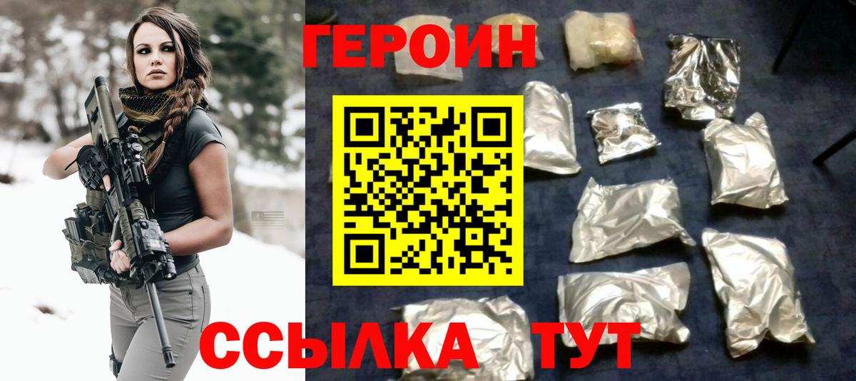 ГЕРОИН афганец Ржев