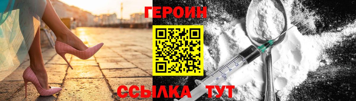 Героин  ГЕРОИН белый  Вход с VPN  Ржев 